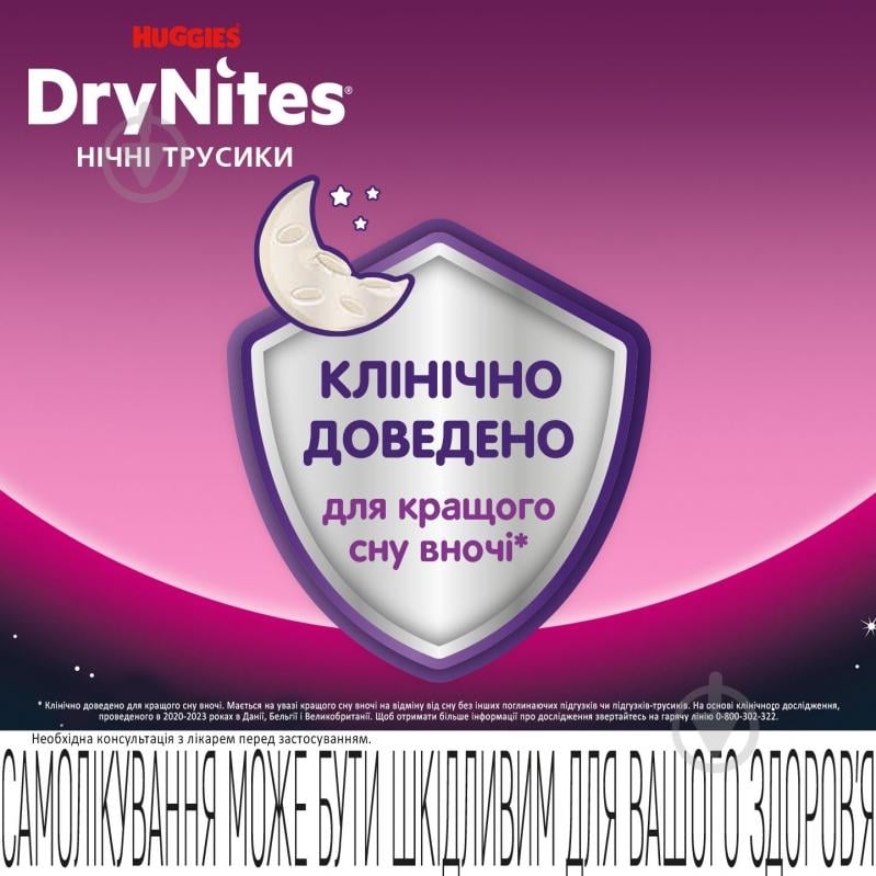 Подгузники-трусики Huggies DryNites Girl 8-13 лет 30-48 кг 9 шт. - фото 3