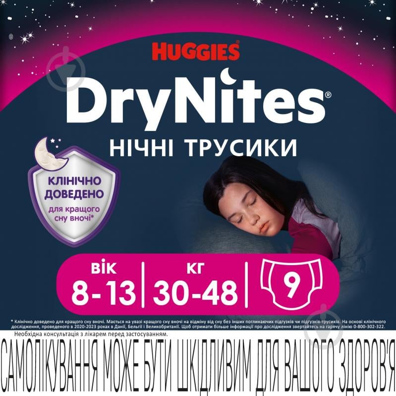 Подгузники-трусики Huggies DryNites Girl 8-13 лет 30-48 кг 9 шт. - фото 1