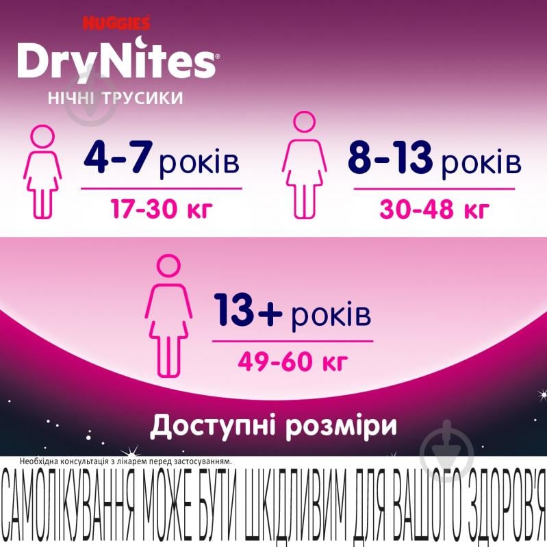 Подгузники-трусики Huggies DryNites Girl 8-13 лет 30-48 кг 9 шт. - фото 7