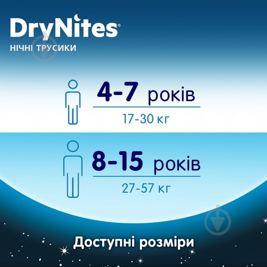 Подгузники-трусики Huggies DryNites Boy 8-15 лет 27-57 кг 9 шт. - фото 6