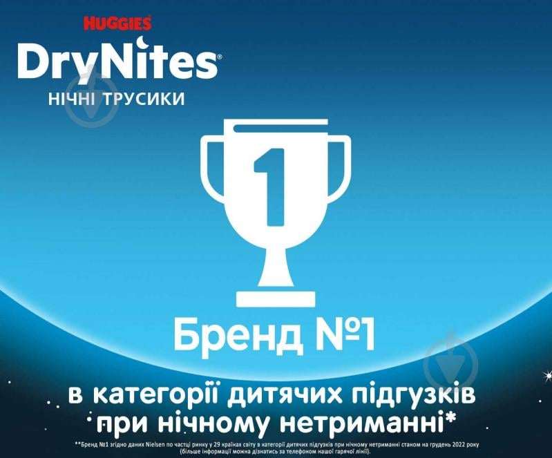 Подгузники-трусики Huggies DryNites Boy 8-13 лет 30-48 кг 9 шт. - фото 7