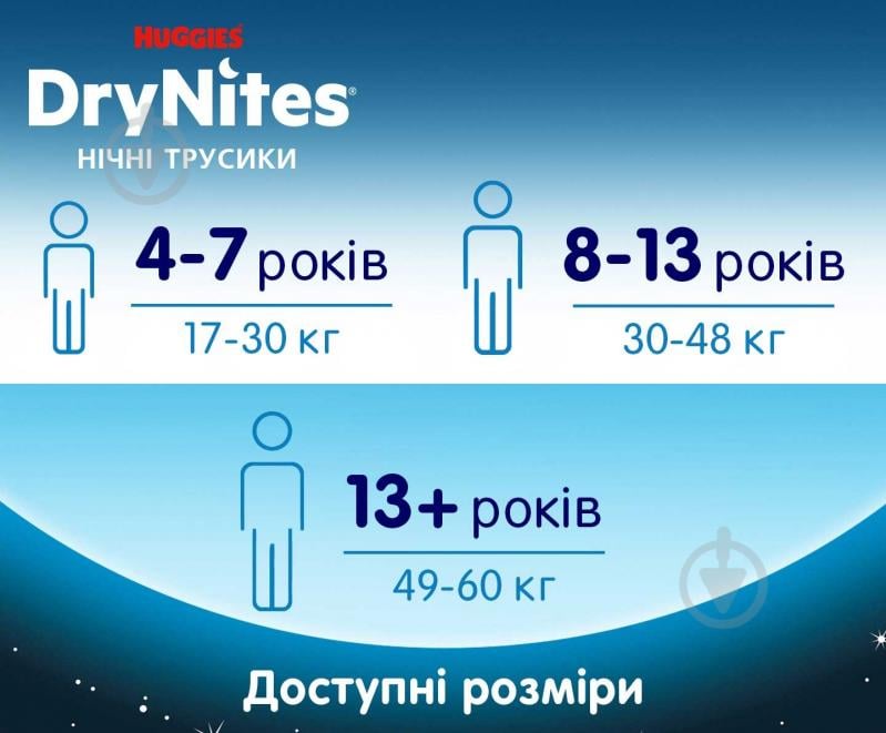 Подгузники-трусики Huggies DryNites Boy 8-13 лет 30-48 кг 9 шт. - фото 9