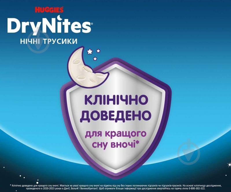 Подгузники-трусики Huggies DryNites Boy 8-13 лет 30-48 кг 9 шт. - фото 8