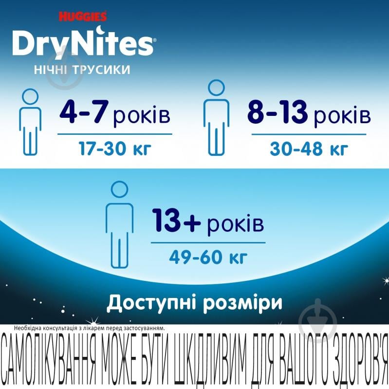 Підгузки-трусики Huggies DryNites Boy 8-13 років 30-48 кг 9 шт. - фото 7