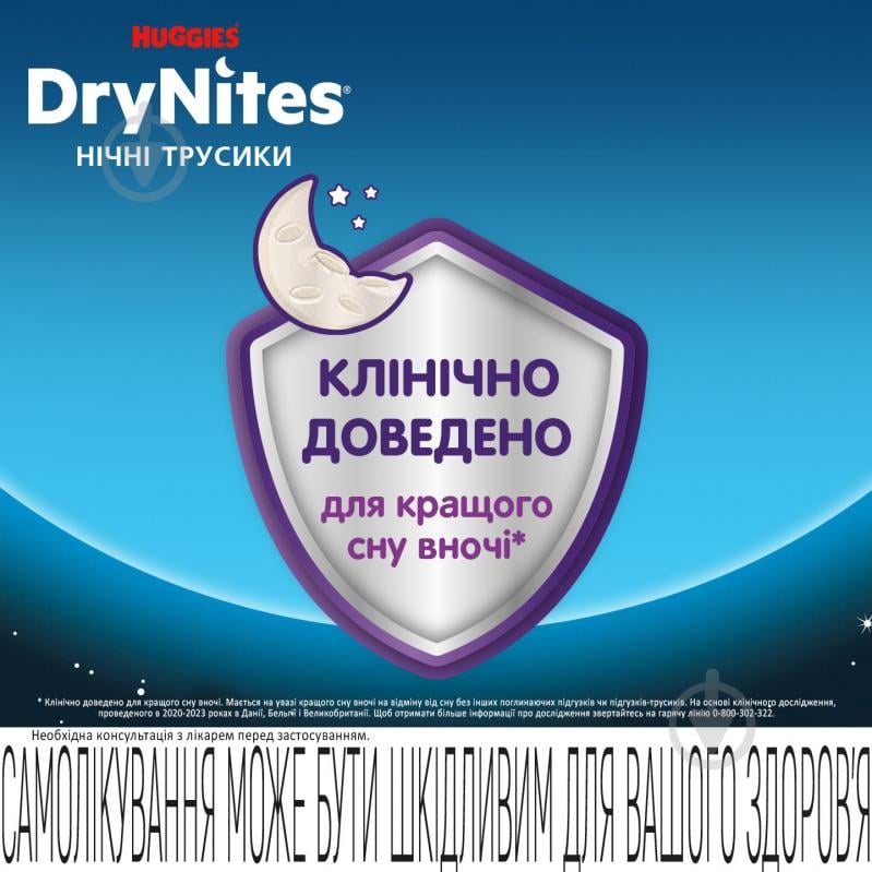 Підгузки-трусики Huggies DryNites Boy 8-13 років 30-48 кг 9 шт. - фото 3