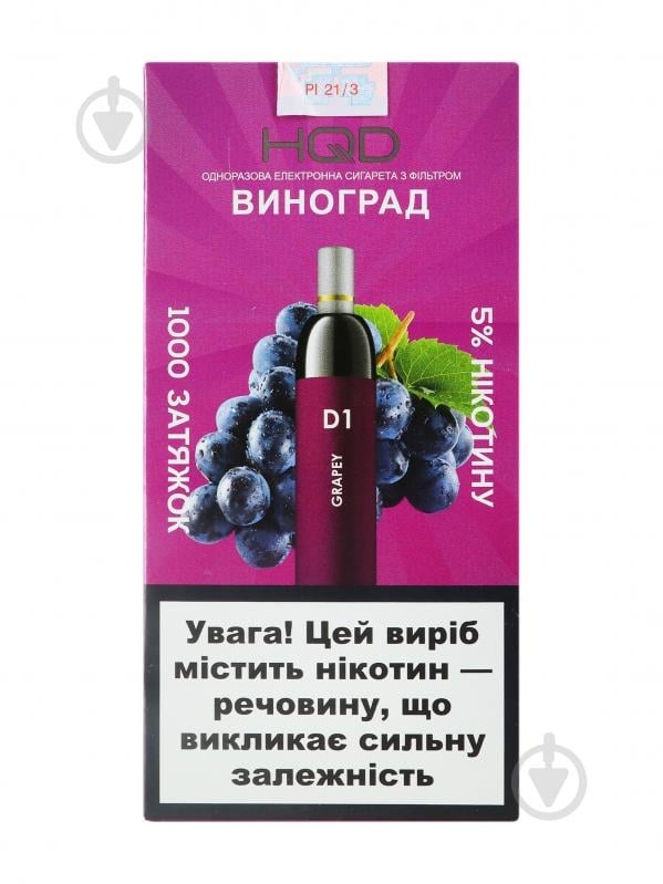 Сигарета электронная HQD D1 Виноград 4,2 мл - фото 5 Сигарета электронная HQD D1 Виноград 4,2 мл - фото 5