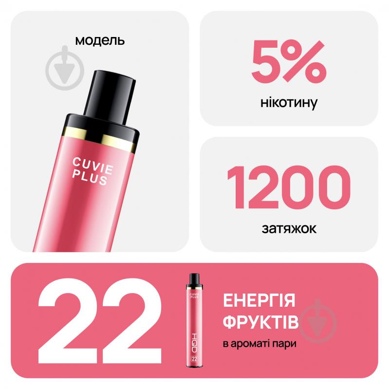 Сигарета електронна HQD Cuvie Plus Енергія фруктів 5 мл - фото 3