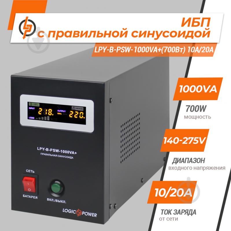 Источник бесперебойного питания (ИБП) LogicPower LPY-B-PSW-1000VA+ (700Вт) 10A/20A з правильним синусом 12V - фото 6