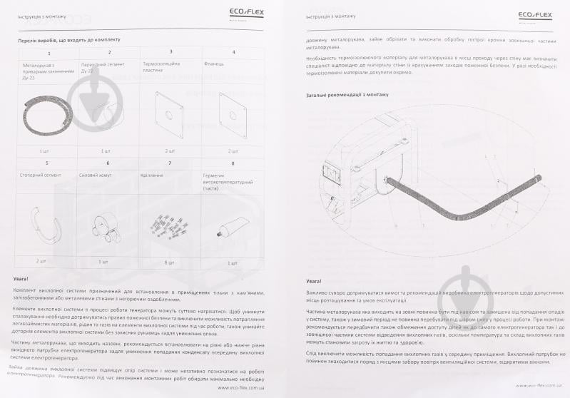 Комплект Eco-Flex ECF выхлопных газов генераторов - фото 12