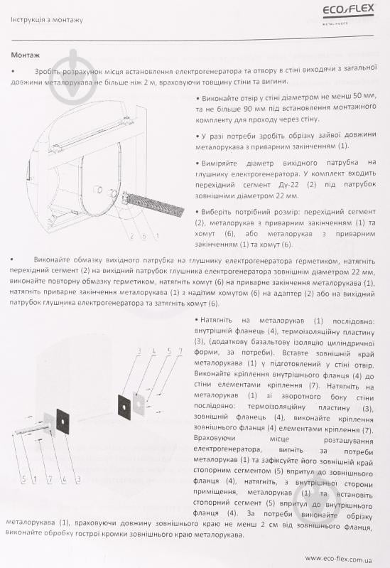 Комплект Eco-Flex ECF выхлопных газов генераторов - фото 13