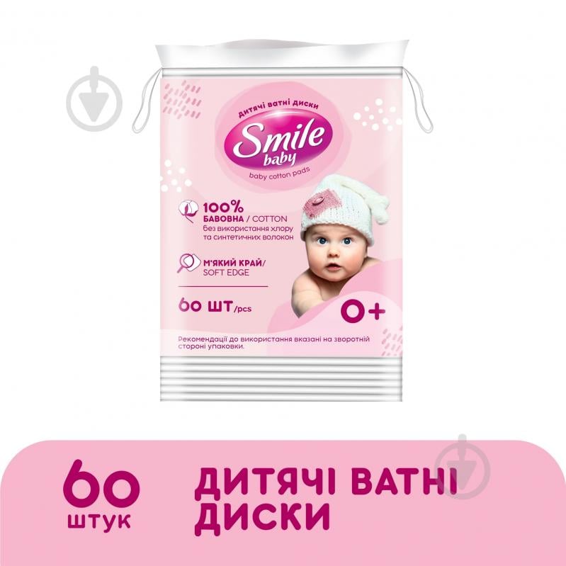 Ватные диски Smile baby 60 шт. - фото 2