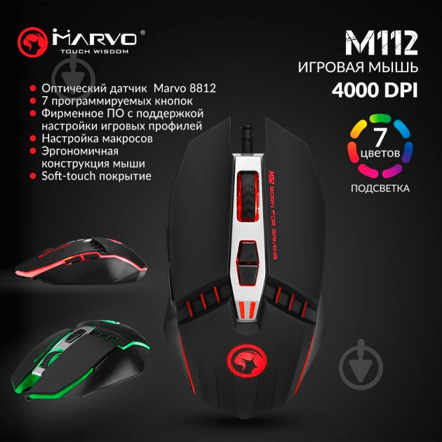 Мышь Marvo M112 7 colors-LED Black (M112) - фото 5 Мышь Marvo M112 7 colors-LED Black (M112) - фото 5
