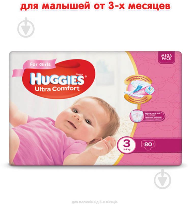 Підгузки Huggies Ultra comfort 3 5-9 кг 80 шт. для дівчаток - фото 8