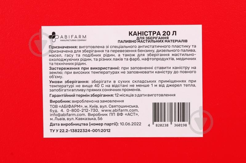Канистра пластиковая для хранения горюче-смазочных материалов 20 л - фото 7
