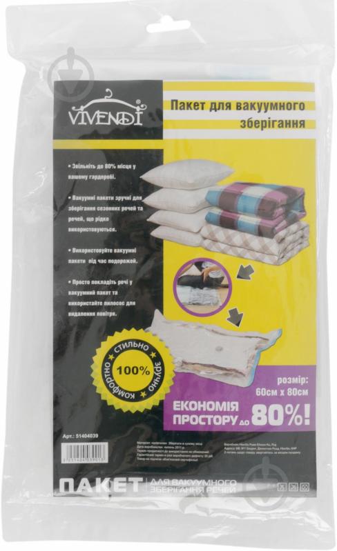 Пакет для вакуумного зберігання Vivendi 80x60 см прозорий - фото 1
