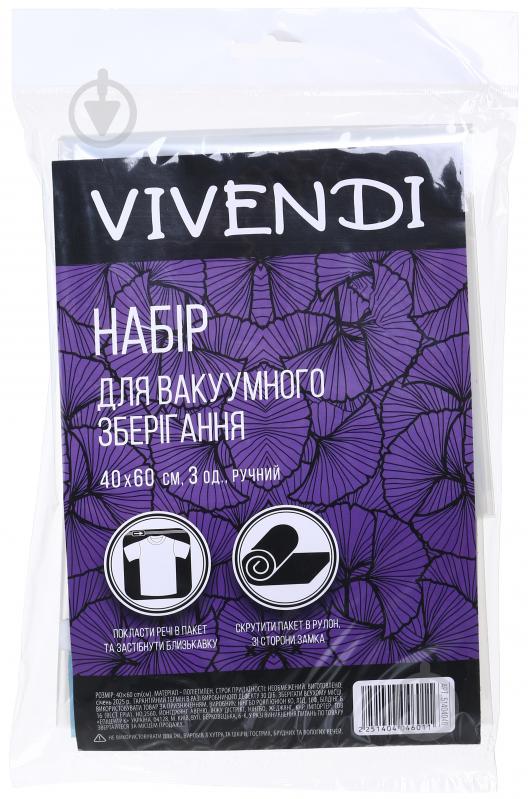 Пакет для вакуумного зберігання ручний 3 шт. Vivendi 40x60 см прозорий - фото 1
