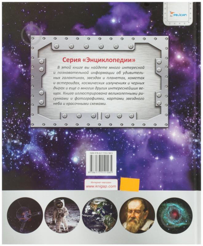 Книга Яна Батій «Самое интересное о космосе» 978-617-7151-58-5 - фото 2