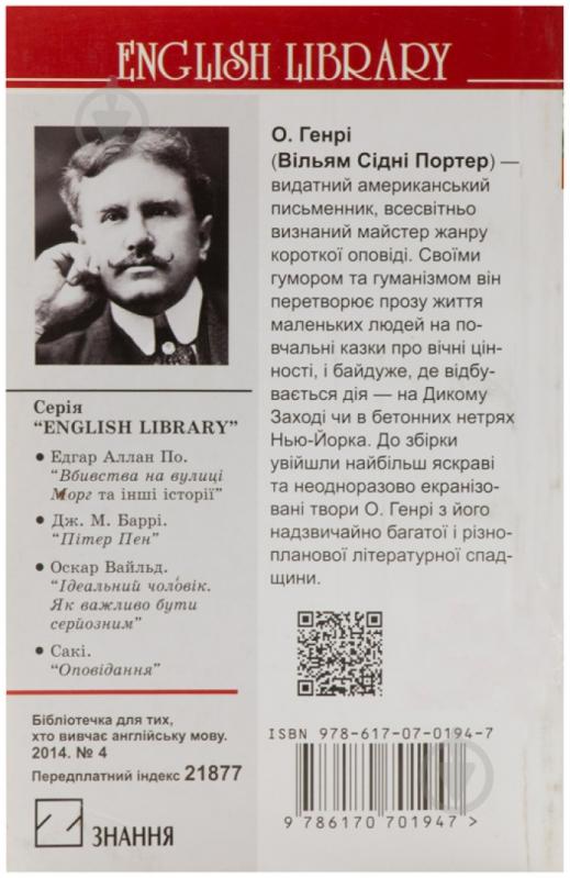 Книга О. Генри «Дороги, які ми вибираємо, та інші оповідання» 978-617-070-194-7 - фото 2