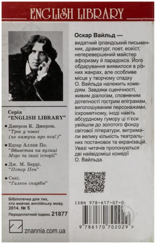 Книга Оскар Уайльд «Ідеальний чоловік. Як важливо бути серйозним» 978-617-070-202-9 - фото 2