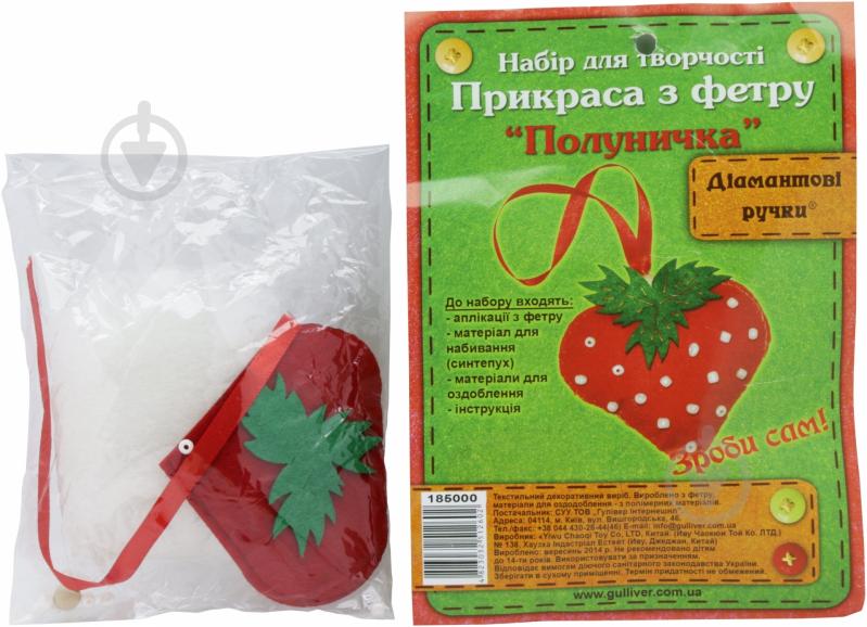 Набор для творчества Украшение с фетра «Клубничка»  185000 - фото 1