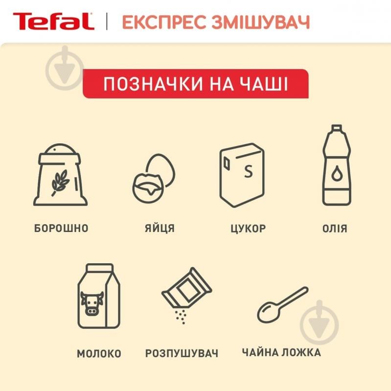 Експрес змішувач для тіста 900 мл K1844404 Tefal - фото 6
