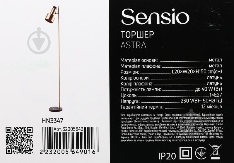 Торшер Sensio Astra 40 Вт Е27 латунь HN3347 - фото 9 Торшер Sensio Astra 40 Вт Е27 латунь HN3347 - фото 9