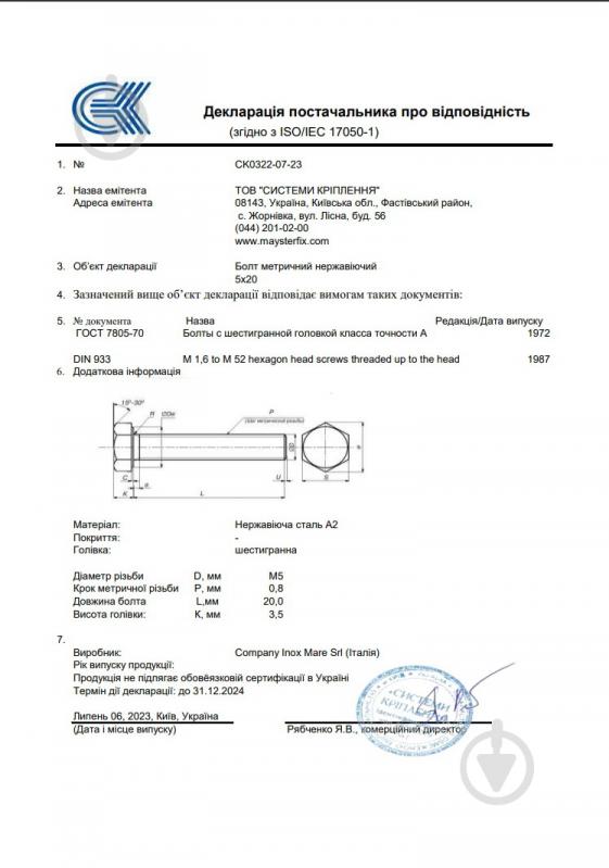 Болт метричний A2 нержавіюча сталь DIN 933 5x20 мм 250 шт. - фото 3