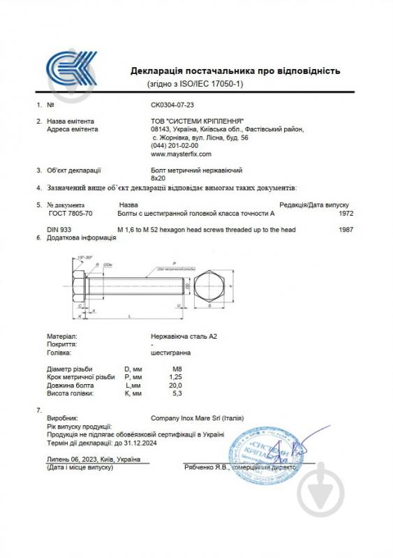 Болт метричний A2 нержавіюча сталь DIN 933 8x16 мм 200 шт. - фото 3