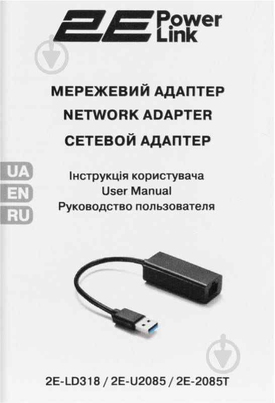 Мережевий адаптер 2E PowerLink LD318 - фото 5
