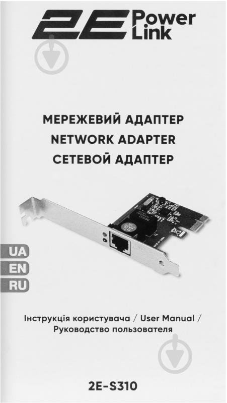 Сетевой адаптер 2E PowerLink S310 - фото 4