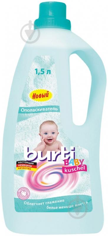 Кондиционер-ополаскиватель Burti BABY 1,5 л - фото 1