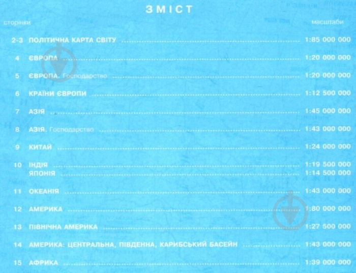 Контурна карта Барладін О.В. «Географія. Регіони та країни. 10 клас» 9789664552025 - фото 3