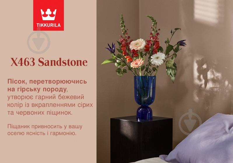 Фарба акрилатна водоемульсійна з колоруванням TIKKURILA Harmony глибокий мат X463 Sandstone 9 л - фото 3 Фарба акрилатна водоемульсійна з колоруванням TIKKURILA Harmony глибокий мат X463 Sandstone 9 л - фото 3