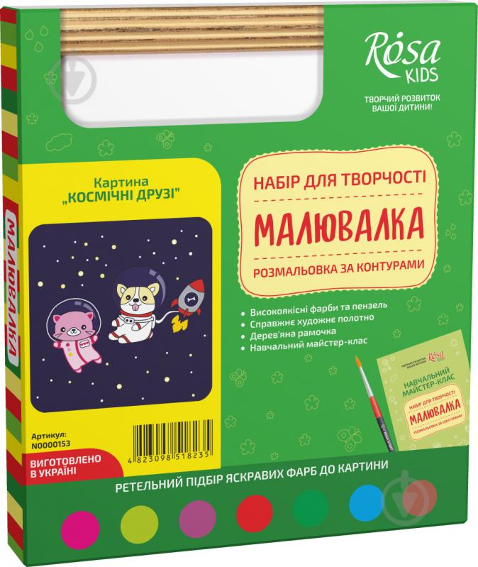 Розмальовка за контурами Космічні друзі 20х20 см Rosa Kids - фото 2