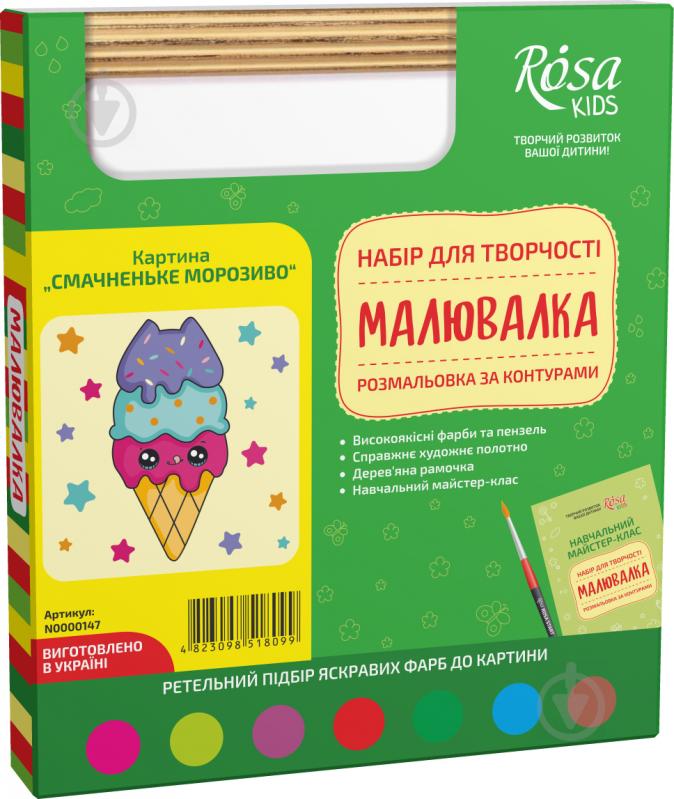 Раскраска по контурам Вкусненькое мороженое 20х20 см Rosa Kids - фото 2