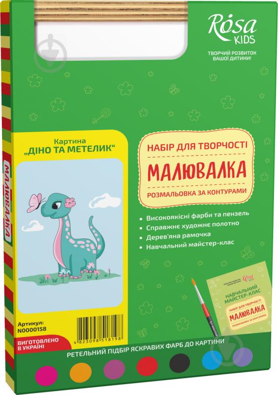 Розмальовка за контурами Діно та метелик 20х30 см Rosa Kids - фото 2