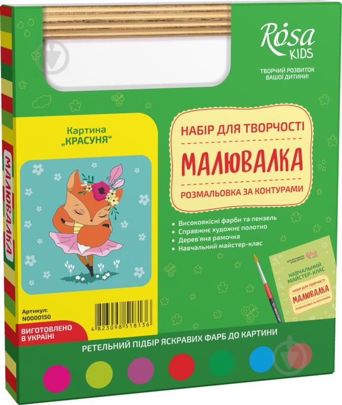 Розмальовка за контурами Красуня 20х20 см Rosa Kids - фото 2