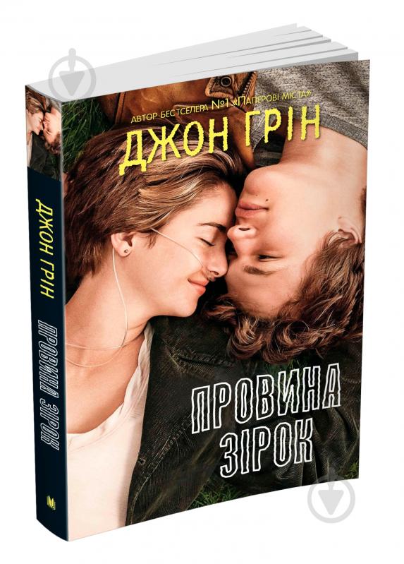 Книга Грин Д. «Вина звезд» 978-966-948-602-8 - фото 3