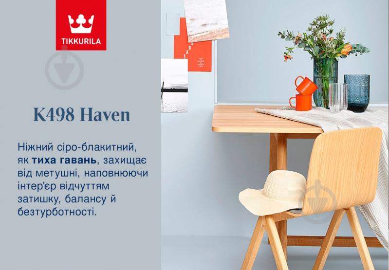 Краска акрилатная водоэмульсионная с колорированием TIKKURILA Harmony Clean Air глубокий мат K498 Haven 2,7 л - фото 3