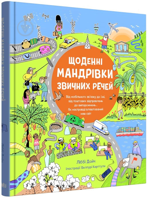 Книга Лоран Дойч «Ежедневные путешествия привычных вещей» 978-966-948-757-5 - фото 3