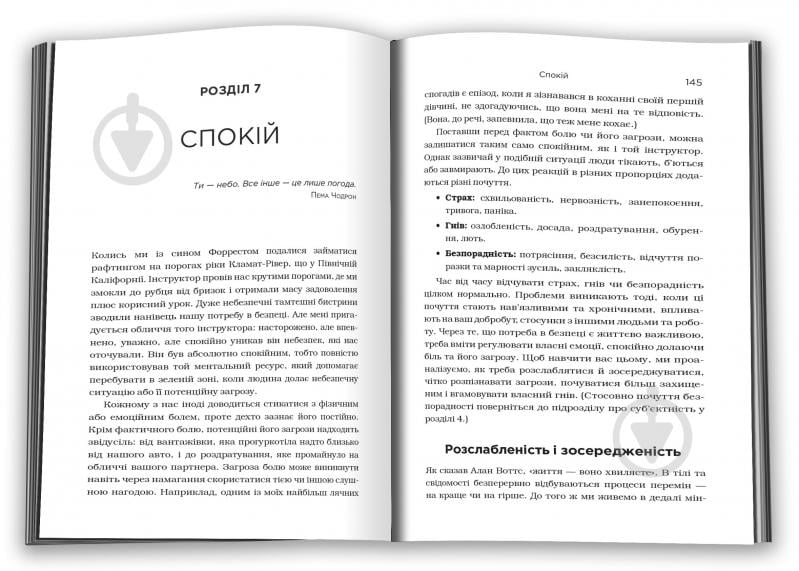 Книга Рік Генсон «Незламність. Як закласти міцний фундамент спокою, сили та щастя» 978-966-948-779-7 - фото 4