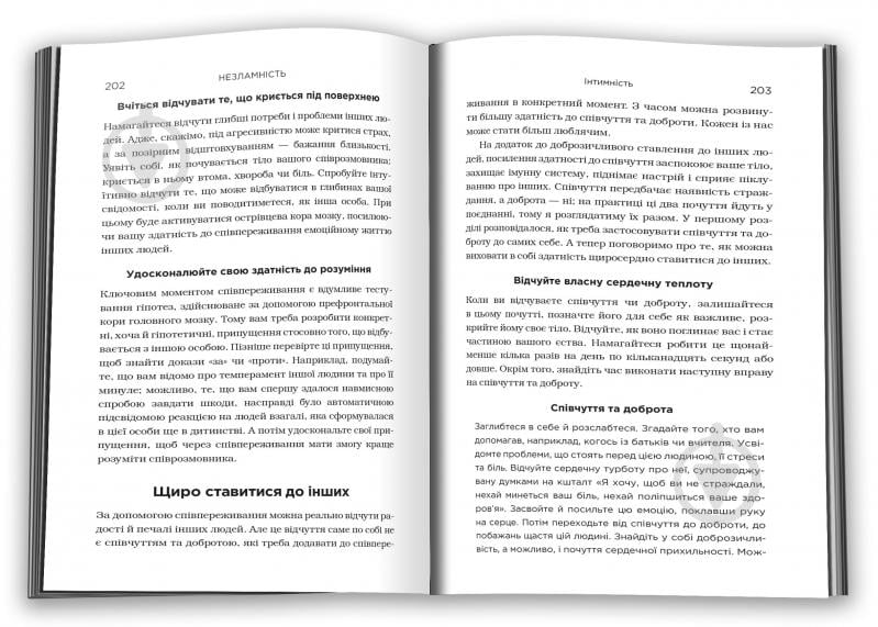 Книга Рік Генсон «Незламність. Як закласти міцний фундамент спокою, сили та щастя» 978-966-948-779-7 - фото 5