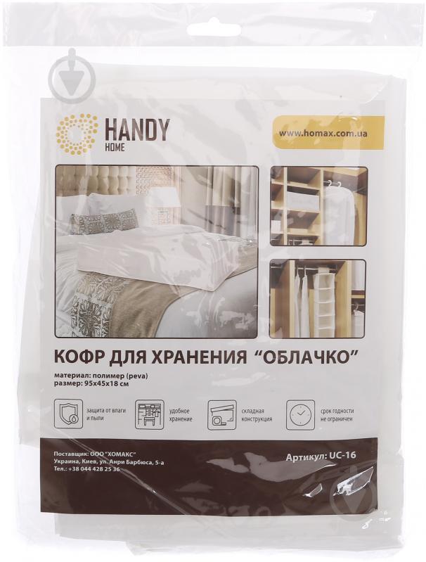 Короб безкаркасний для зберігання Handy Home UC-16 Хмаринка 450x950x180 мм - фото 6