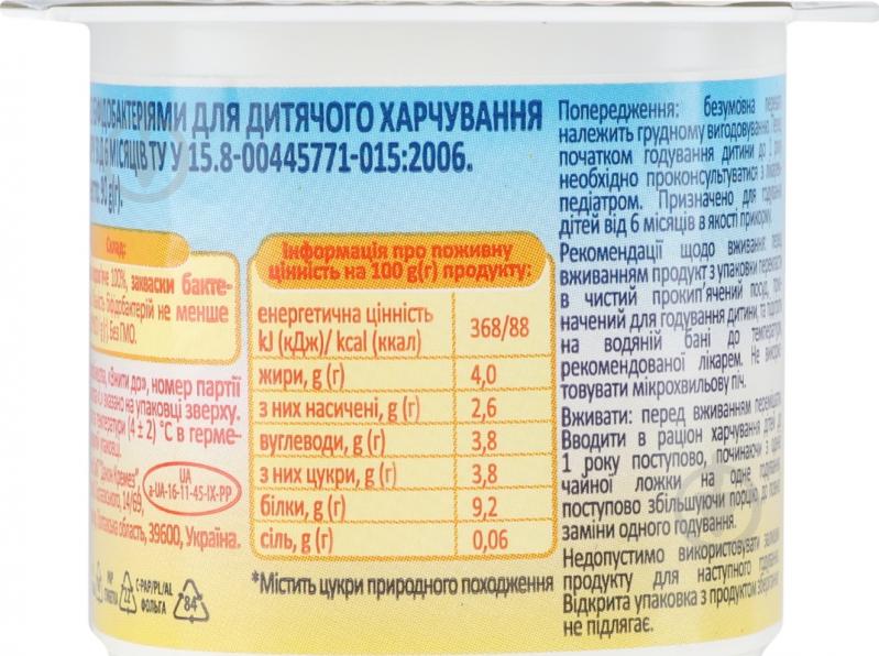 Біфідойогурт Milupa 4% натуральний 90 г - фото 4