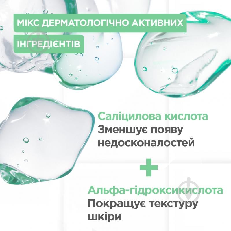 Гель матуючий з саліциловою кислотою та АНА проти недоліків шкіри 50 мл - фото 5