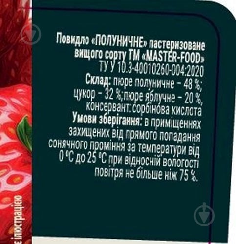 Повидло Україна Master Food Клубничное 500 г - фото 2 Повидло Україна Master Food Клубничное 500 г - фото 2