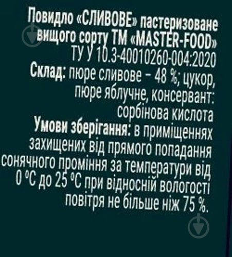 Повидло Україна Master Food Сливовое 500 г - фото 2 Повидло Україна Master Food Сливовое 500 г - фото 2