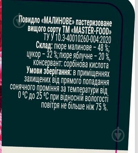 Повидло Україна Master Food Малиновое 500 г - фото 2