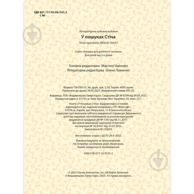 Книга подарункова «У пошуках Стіча» 9786171601352 - фото 2 Книга подарункова «У пошуках Стіча» 9786171601352 - фото 2