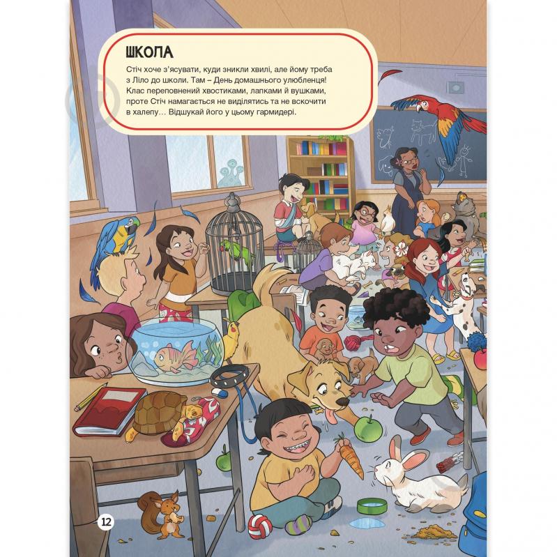 Книга подарункова «У пошуках Стіча» 9786171601352 - фото 3 Книга подарункова «У пошуках Стіча» 9786171601352 - фото 3